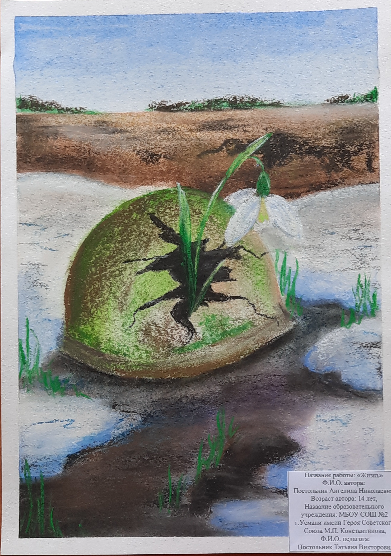 И помнит мир спасённый